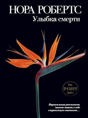 cover image of Улыбка смерти